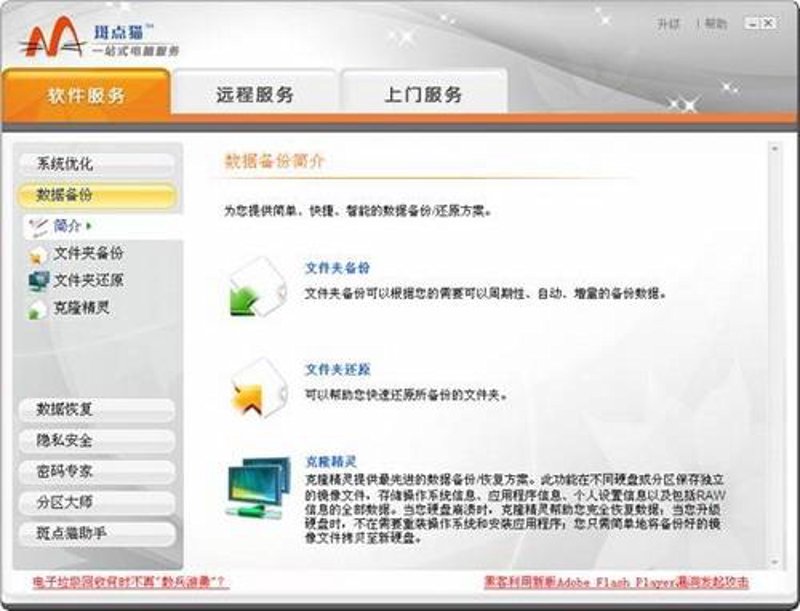 软件系统维护